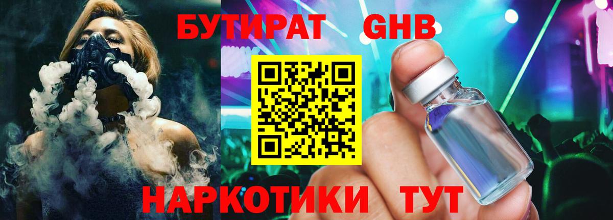 Светлоград  БУТИРАТ BDO 33%  Вход с VPN 