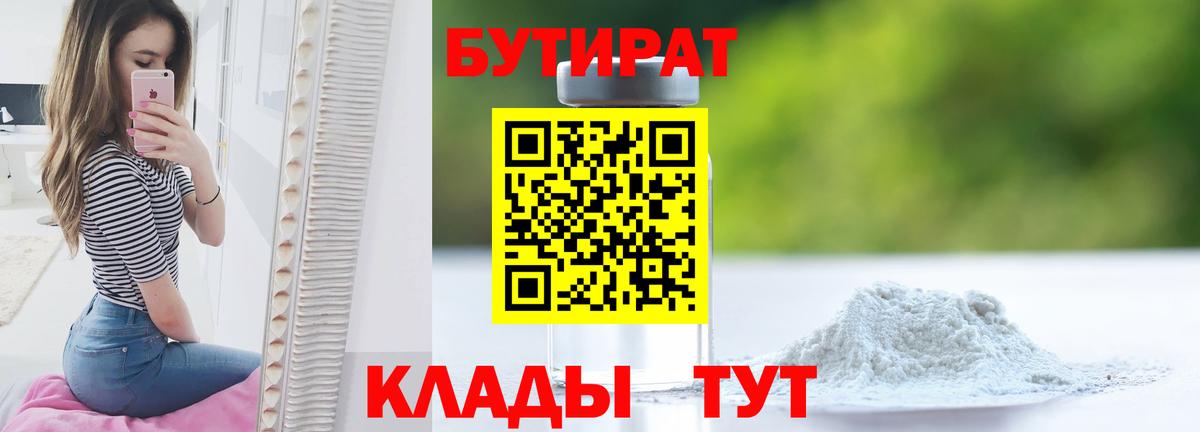 Бутират бутик Светлоград