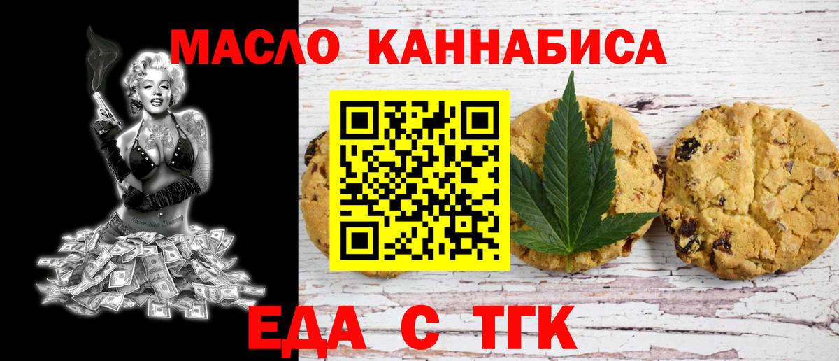 Светлоград  Печенье с ТГК марихуана  Вход с VPN 