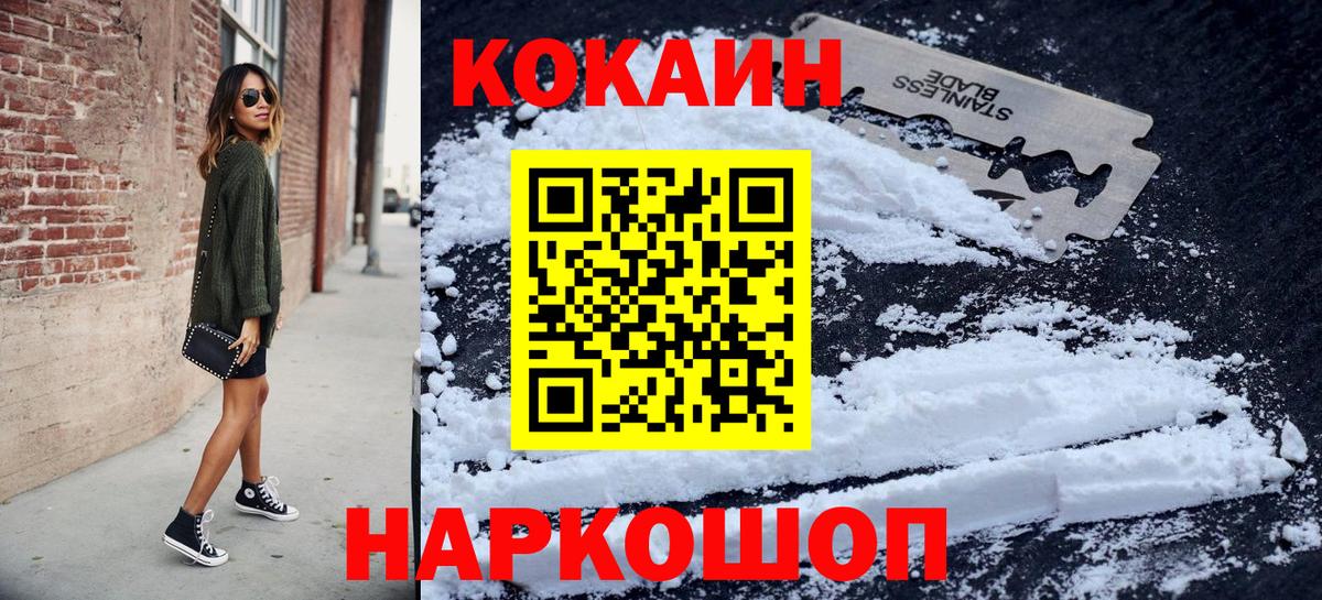 Светлоград  Cocaine Эквадор  Кокаин  КОКАИН VHQ  Вход с VPN 