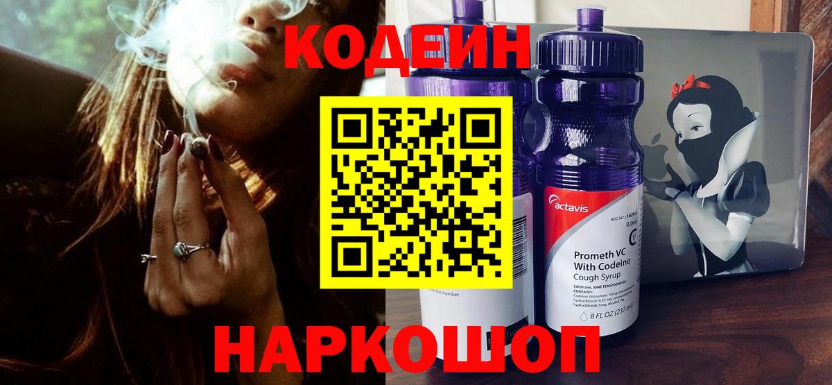 Кодеиновый сироп Lean напиток Lean (лин)  Вход с VPN  Светлоград 
