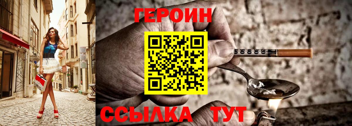 ГЕРОИН белый Светлоград