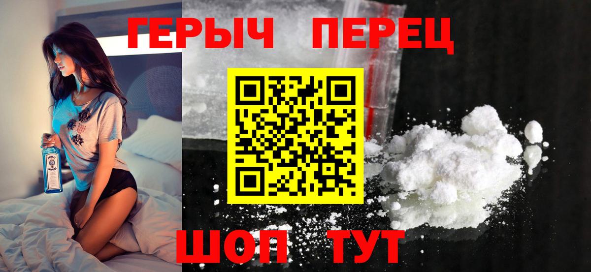 ГЕРОИН  ГЕРОИН хмурый  Вход с VPN  Светлоград 