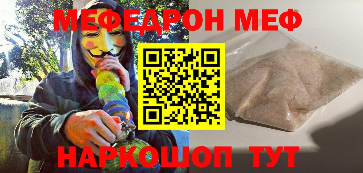 МЯУ-МЯУ  МЕФ VHQ  Меф 4 MMC  Вход с VPN  Светлоград 