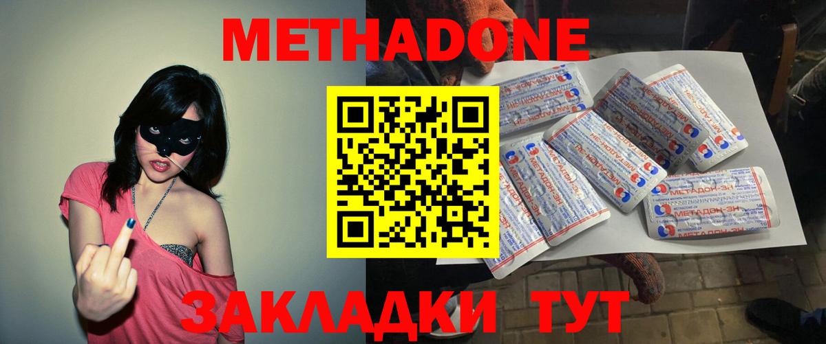 МЕТАДОН кристалл  Вход с VPN  Светлоград  МЕТАДОН белоснежный 